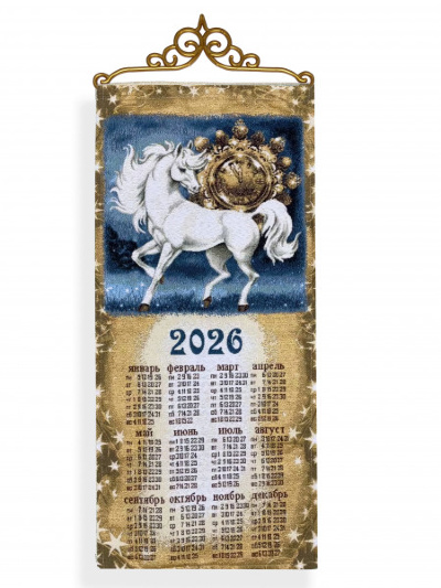 2026 Пять минут - гобеленовый календарь