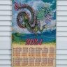 Воздушный дракон - гобеленовый календарь