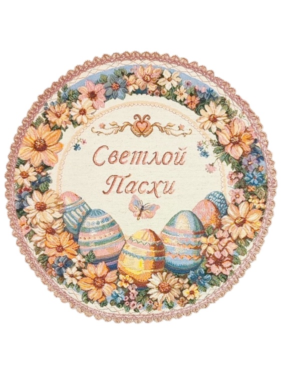 Салфетка декоративная Светлой Пасхи