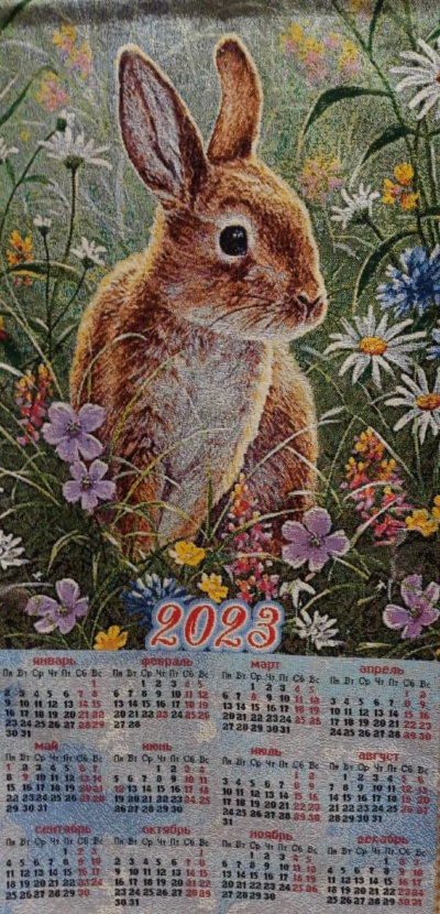 Лужайка - гобеленовый календарь 2023