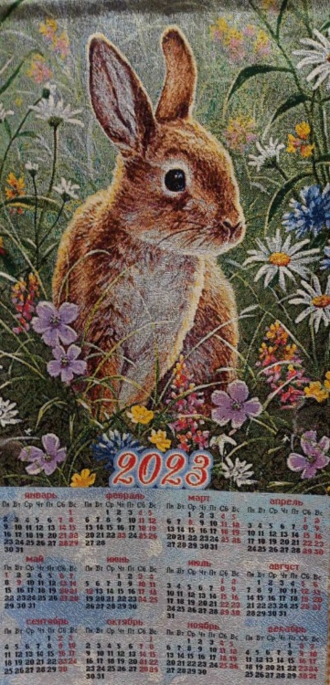 Лужайка - гобеленовый календарь 2023