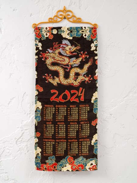 2024 Год дракона - гобеленовый календарь