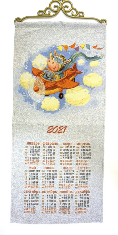 2021 Счастливого полёта! - гобеленовый календарь