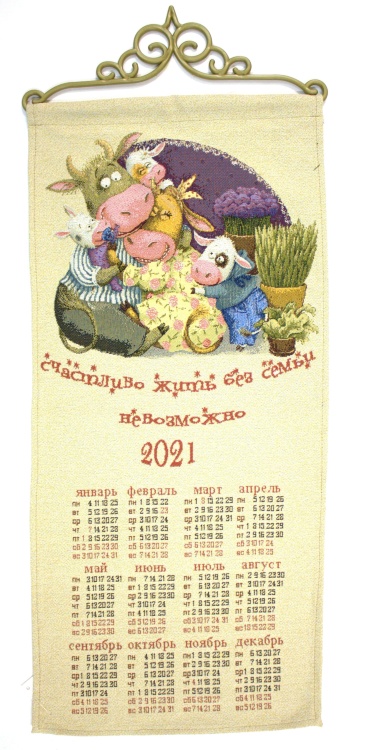 2021 Семейное счастье - гобеленовый календарь