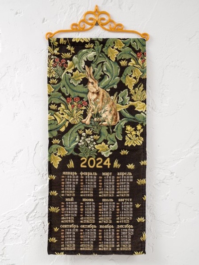 2024 Заяц Моррис У. ч.ф. - гобеленовый календарь