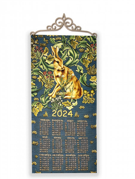 2024 Заяц Моррис У. с.ф. - гобеленовый календарь