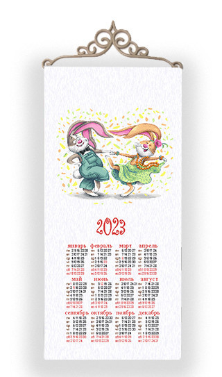 2023 Давайте потанцуем - гобеленовый календарь