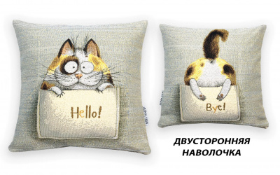 Привет - пока котёнок - двусторонняя гобеленовая наволочка